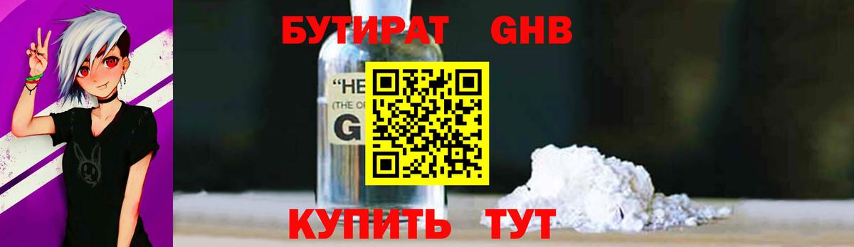 Шарыпово  Бутират  Вход с VPN  Бутират оксибутират 