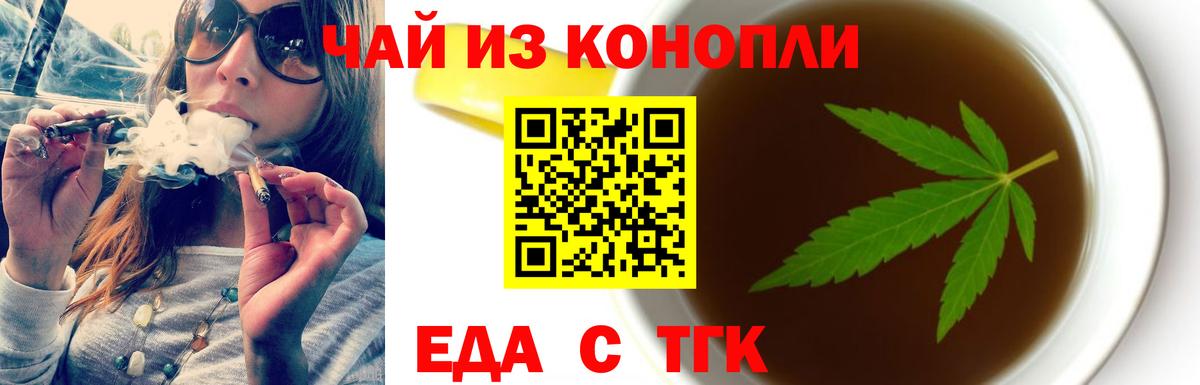 Еда ТГК конопля  Вход с VPN  Шарыпово 