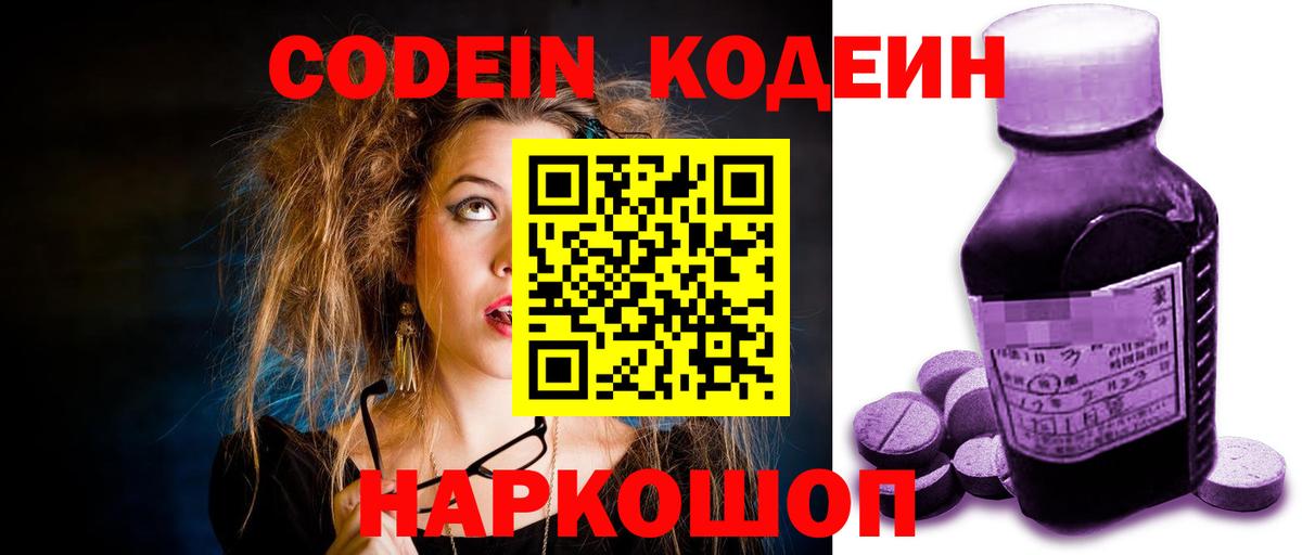 Codein напиток Lean (лин)  Вход с VPN  Codein напиток Lean (лин)  Шарыпово 