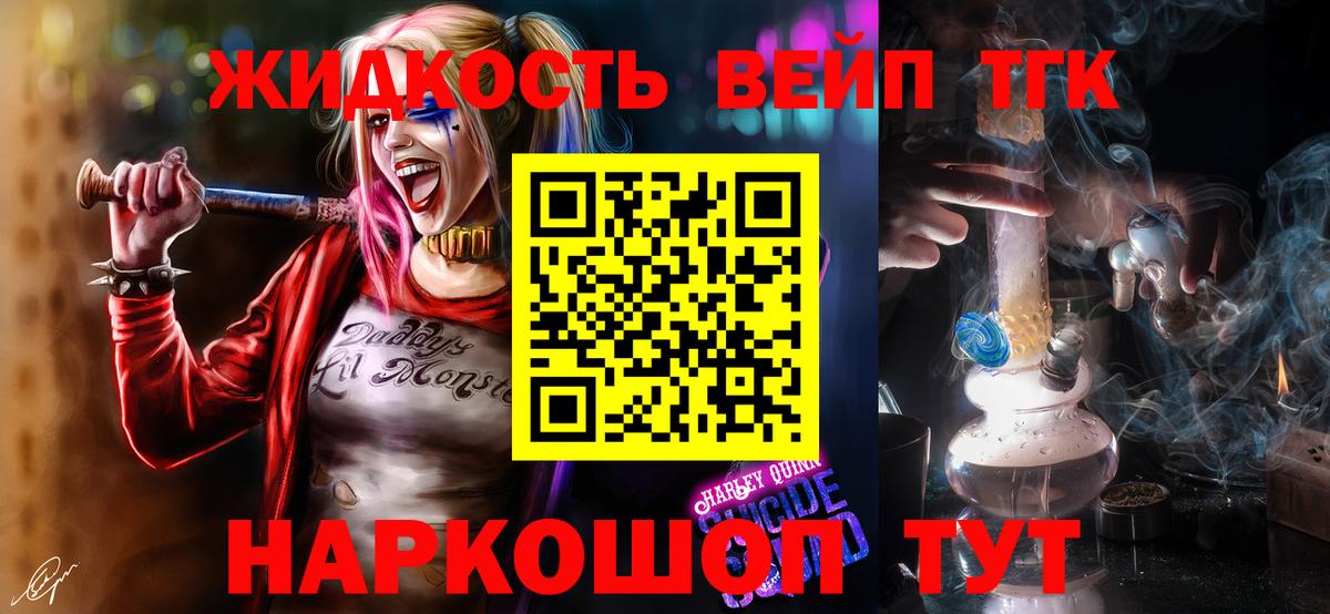 ТГК жижа  Вход с VPN  Шарыпово 